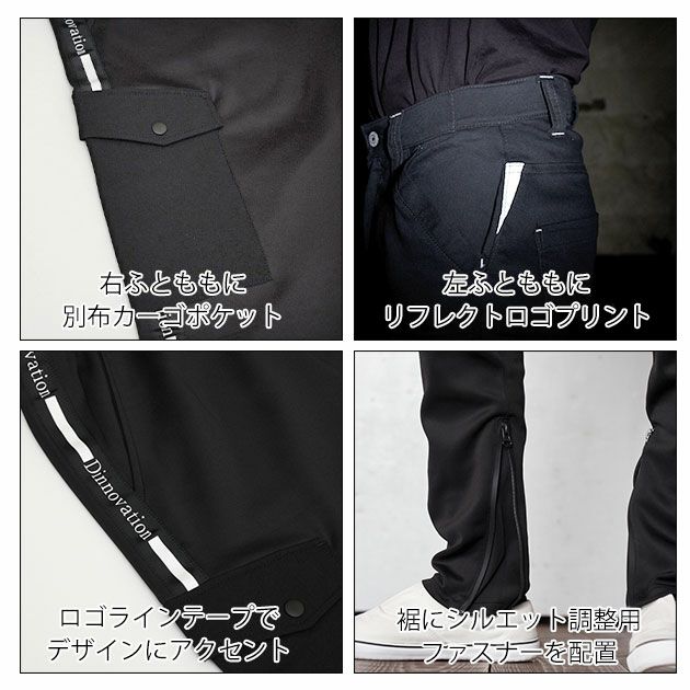 Dinnovation ディノベーション 秋冬作業服 作業着 ジャージストレッチパンツ 24B011EX