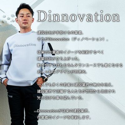 Dinnovation ディノベーション 秋冬作業服 作業着 ダンボールニットトレーナー 24D012EX