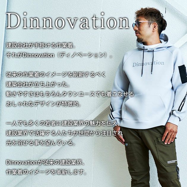 Dinnovation ディノベーション 秋冬作業服 作業着 ダンボールニットパーカー 24D013EX
