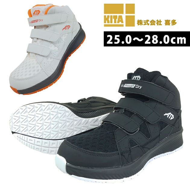 喜多 安全靴 ハイカットセーフティスニーカー MG-5780