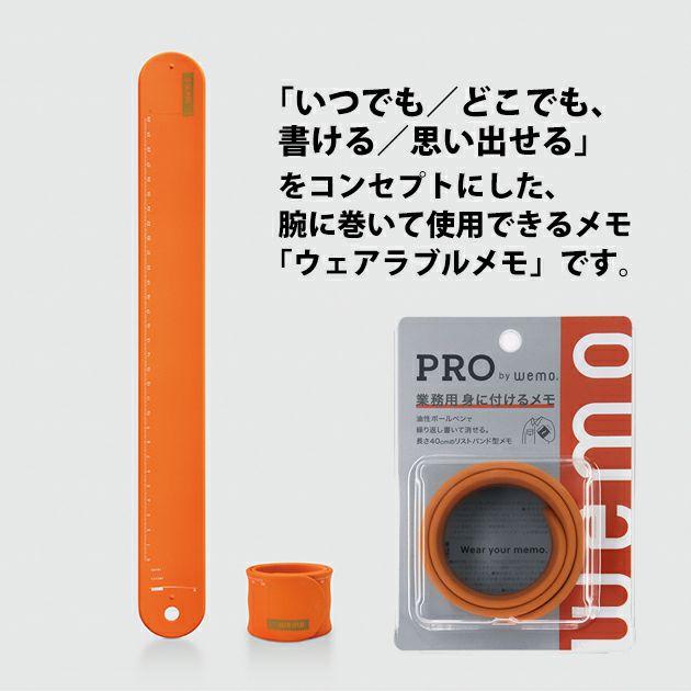 コスモテック 作業用グッズ wemo 身に着けるメモ バンドタイプ(プロモデル・長さ40cm)