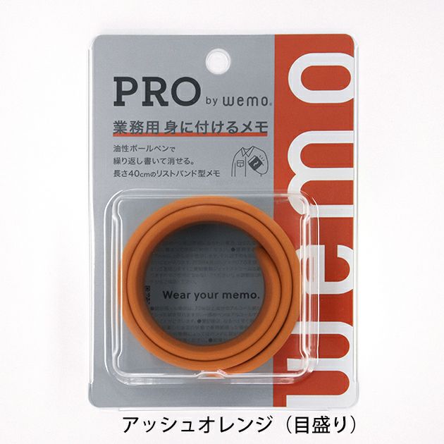 コスモテック 作業用グッズ wemo 身に着けるメモ バンドタイプ(プロモデル・長さ40cm)