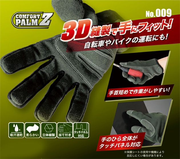 富士手袋工業 手袋 コンフォートパームZ 009