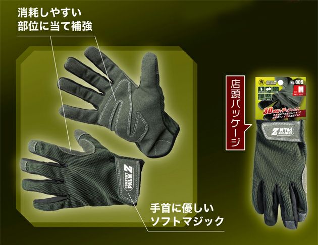 富士手袋工業 手袋 コンフォートパームZ 009