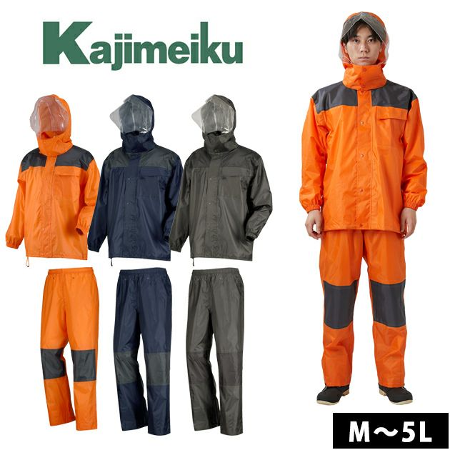 カジメイク レインウェア ライトシールドレインスーツ 3420