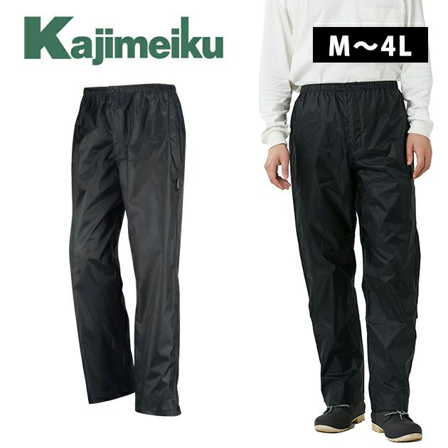 カジメイク レインウェア 軽量前開きレインパンツ 3223