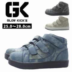 グローキックス GLOW KICK'S 安全靴 ハイカットセーフティーシューズ(マジックテープ) GKS-52 ケイゾック