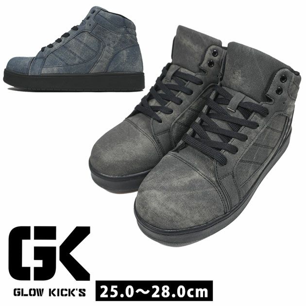 グローキックス GLOW KICK'S 安全靴 ハイカットセーフティーシューズ GKS-51 ケイゾック