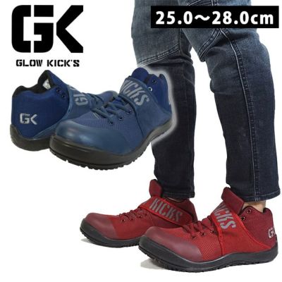 グローキックス GLOW KICK'S 安全靴 セーフティーシューズ GKS-26 ケイゾック