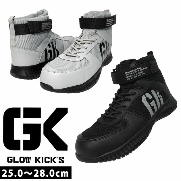グローキックス GLOW KICK'S 安全靴 ハイカットセーフティーシューズ(マジックテープ) GKS-31 ケイゾック