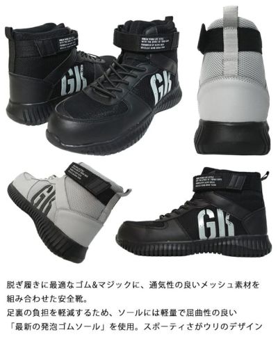 グローキックス GLOW KICK'S 安全靴 ハイカットセーフティーシューズ