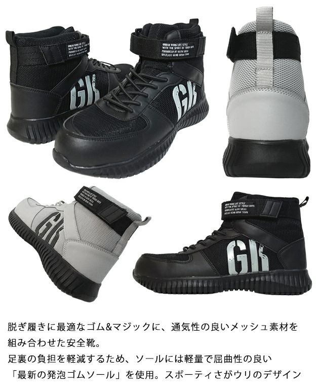グローキックス GLOW KICK'S 安全靴 ハイカットセーフティーシューズ(マジックテープ) GKS-31 ケイゾック