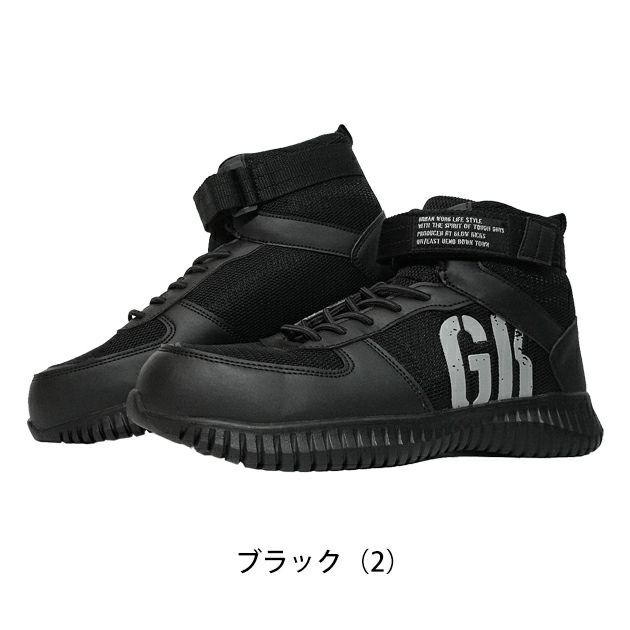 グローキックス GLOW KICK'S 安全靴 ハイカットセーフティーシューズ(マジックテープ) GKS-31 ケイゾック