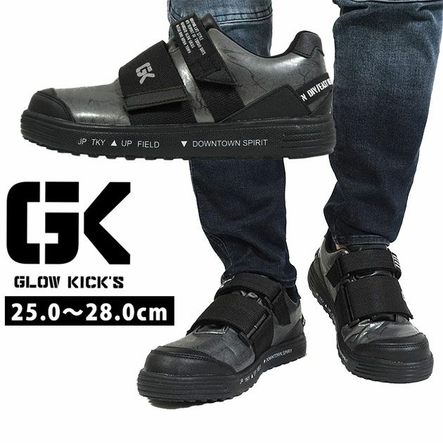 グローキックス GLOW KICK'S 安全靴 セーフティーシューズ(マジックテープ) GKS-34 ケイゾック