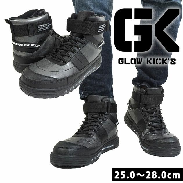 グローキックス GLOW KICK'S 安全靴 ハイカットセーフティーシューズ(マジックテープ) GKS-35 ケイゾック