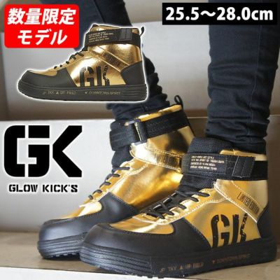 グローキックス GLOW KICK'S 安全靴 ハイカットセーフティーシューズ(マジックテープ) GKS-40 ケイゾック