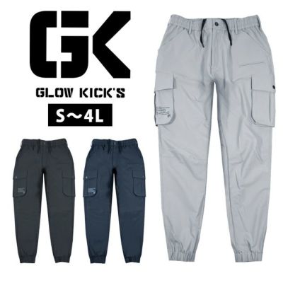 グローキックス GLOW KICK'S 通年作業服 作業着 ジョガーパンツ GKW-2079 ケイゾック