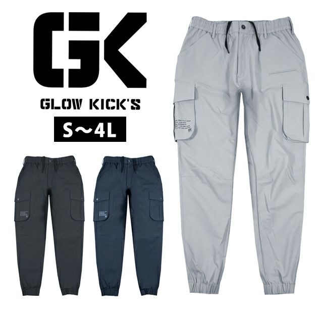 グローキックス GLOW KICK'S 通年作業服 作業着 ジョガーパンツ GKW-2079 ケイゾック