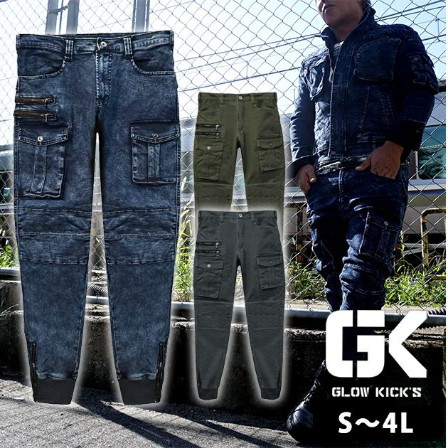 グローキックス GLOW KICK'S 通年作業服 作業着 デニムスリムパンツ GKW-2033 ケイゾック