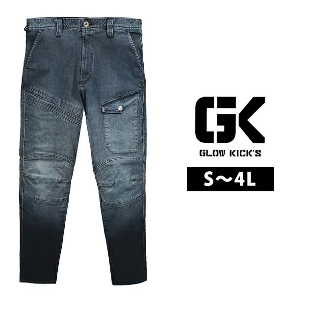 グローキックス GLOW KICK'S 通年作業服 作業着 デニムカーゴパンツ GKW-2043 ケイゾック