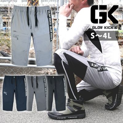 グローキックス GLOW KICK'S 春夏作業服 作業着 接触冷感サマーハーフパンツ GKW-5093 ケイゾック