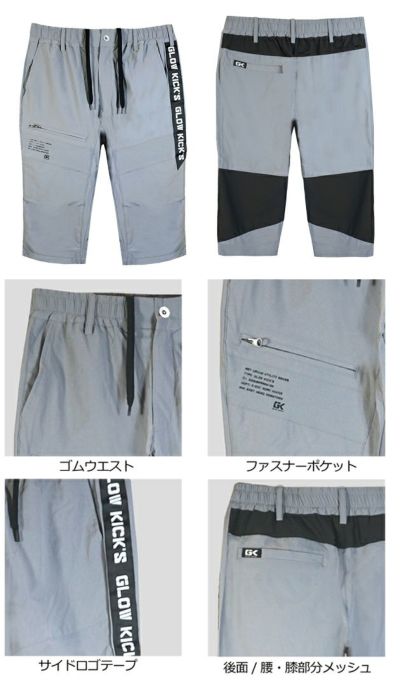 グローキックス GLOW KICK'S 春夏作業服 作業着 接触冷感サマーハーフパンツ GKW-5093 ケイゾック