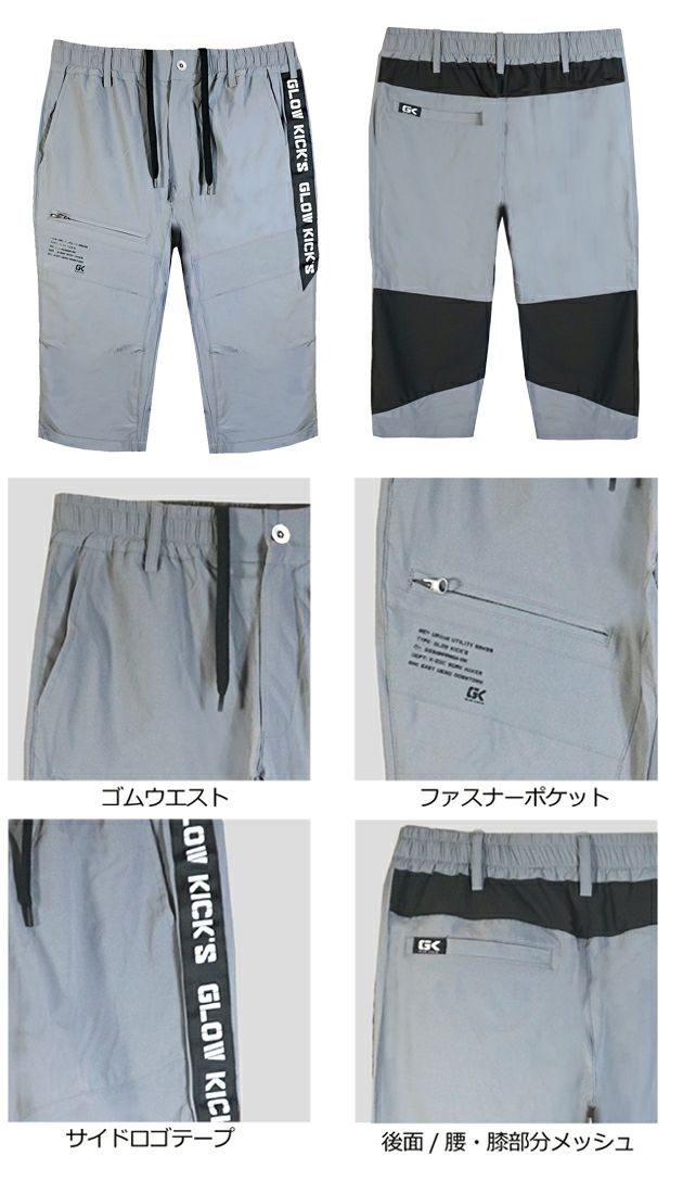 グローキックス GLOW KICK'S 春夏作業服 作業着 接触冷感サマーハーフパンツ GKW-5093 ケイゾック