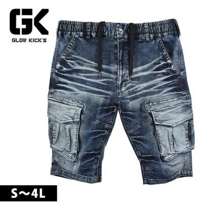 グローキックス GLOW KICK'S 春夏作業服 作業着 8oz接触冷感デニムショートカーゴパンツ GKW-5106 ケイゾック
