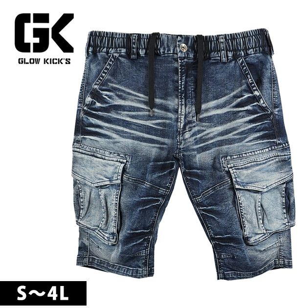 グローキックス GLOW KICK'S 春夏作業服 作業着 8oz接触冷感デニムショートカーゴパンツ GKW-5106 ケイゾック