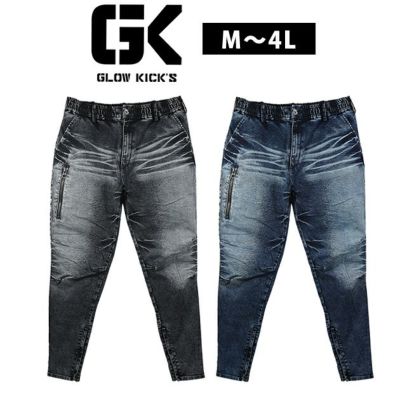 グローキックス GLOW KICK'S 通年作業服 作業着 デニムジップアップパンツ GKW-9203 ケイゾック
