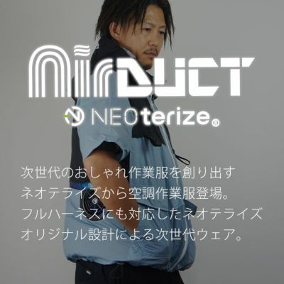 ネオテライズ NEOterize 空調作業服 作業着 フーディー長袖ブルゾン AD-550