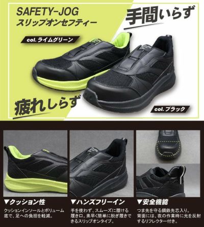 福山ゴム 安全靴 SAFETY-JOG　スリップオンセフティー  #999