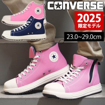 コンバース CONVERSE 安全靴 オールスターPS Z HI 2025年限定モデル 33701710・33701711