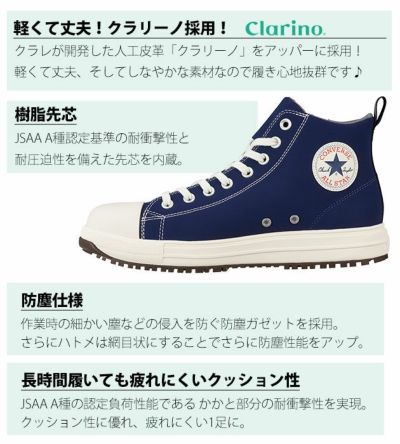 コンバース CONVERSE 安全靴 オールスターPS Z HI 2025年限定モデル 33701710・33701711