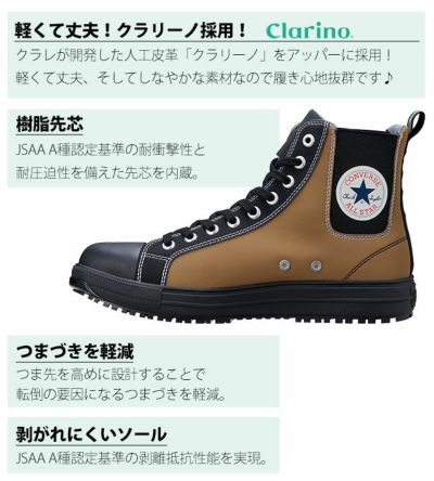 コンバース CONVERSE 安全靴 オールスターPS SIDEGORE HI 2025年限定モデル 33701740