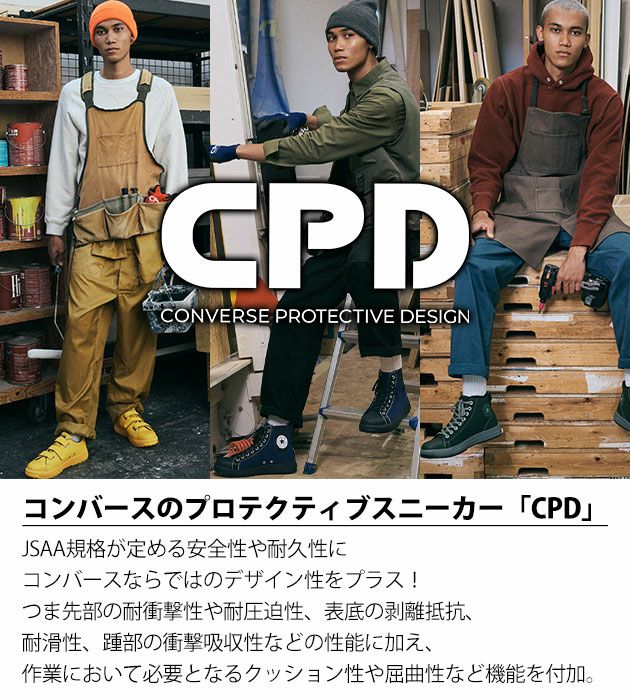 コンバース CONVERSE 安全靴 オールスター PS HI XLARGE 2025年限定モデル 33701730