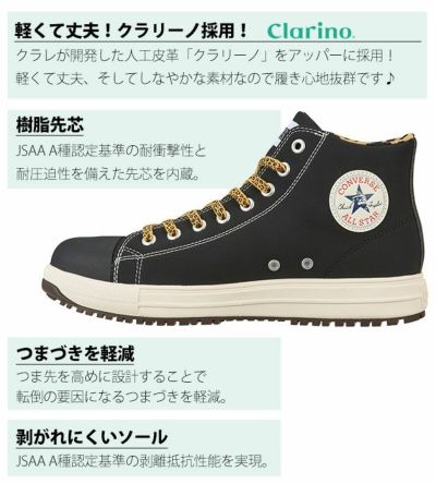 コンバース CONVERSE 安全靴 オールスター PS HI XLARGE 2025年限定モデル 33701730