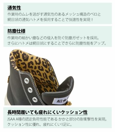 コンバース CONVERSE 安全靴 オールスター PS HI XLARGE 2025年限定モデル 33701730