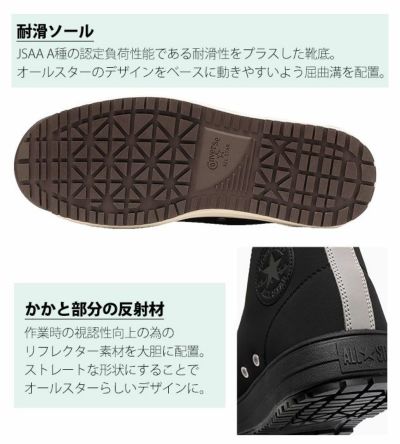 コンバース CONVERSE 安全靴 オールスター PS HI XLARGE 2025年限定モデル 33701730