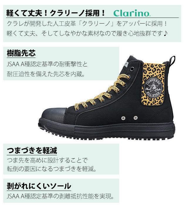 コンバース CONVERSE 安全靴 オールスターPS SIDEGORE HI XLARGE 2025年限定モデル 33701760