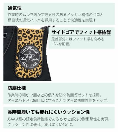 コンバース CONVERSE 安全靴 オールスターPS SIDEGORE HI XLARGE 2025年限定モデル 33701760