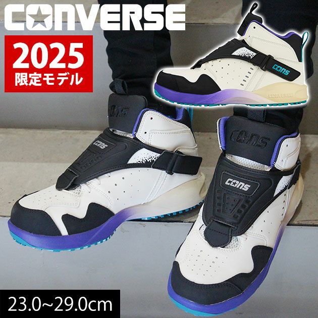 コンバース CONVERSE 安全靴 AEROJAM PS 2025年限定モデル 33701720