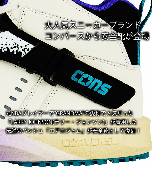 コンバース CONVERSE 安全靴 AEROJAM PS 2025年限定モデル 33701720