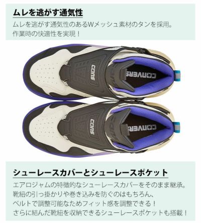 コンバース CONVERSE 安全靴 AEROJAM PS 2025年限定モデル 33701720