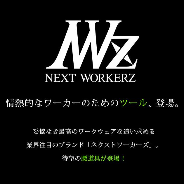 ネクストワーカーズ NEXT WORKERZ 腰道具 腰袋 EXIT ドライバーホルダー2段 EXTHDDRBK