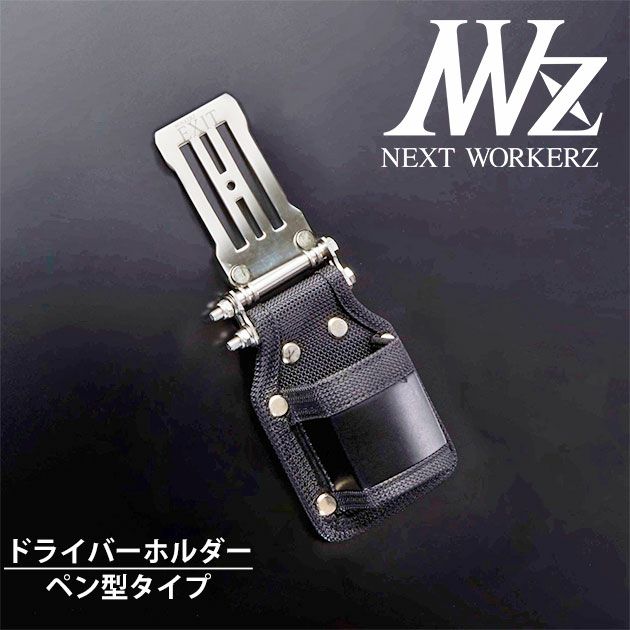 ネクストワーカーズ NEXT WORKERZ 腰道具 腰袋 EXIT ハンマー差しL EXTHMLBK
