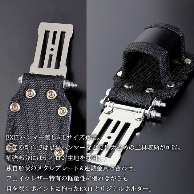 ネクストワーカーズ NEXT WORKERZ 腰道具 腰袋 EXIT ハンマー差しL EXTHMLBK