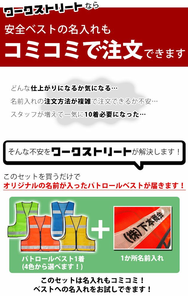 【名入れコミコミベスト】 防犯パトロールベスト 安全ベスト #8166 富士手袋工業 安全保安用品 10枚セット
