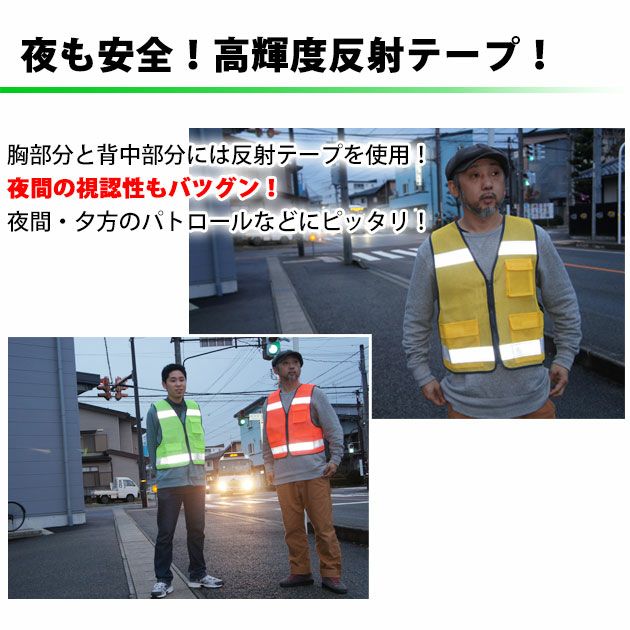 【名入れコミコミベスト】 防犯パトロールベスト 安全ベスト #8166 富士手袋工業 安全保安用品 10枚セット
