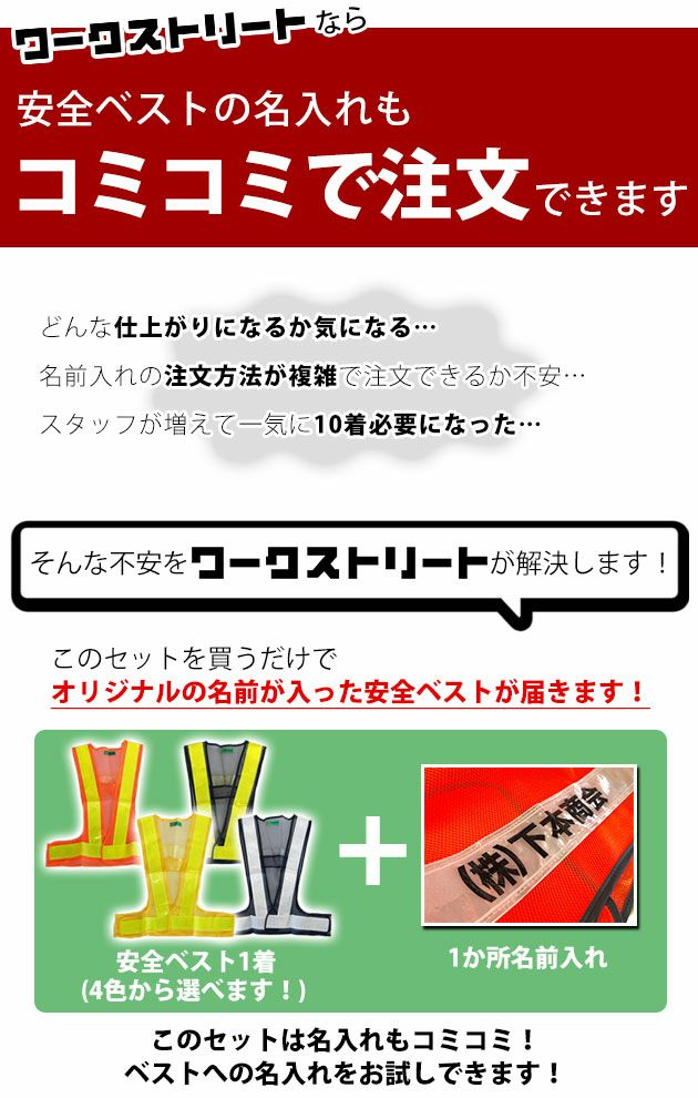 【名入れコミコミベスト】 富士手袋工業 安全ベスト 安全ベスト名入れセット 326-60 10枚セット